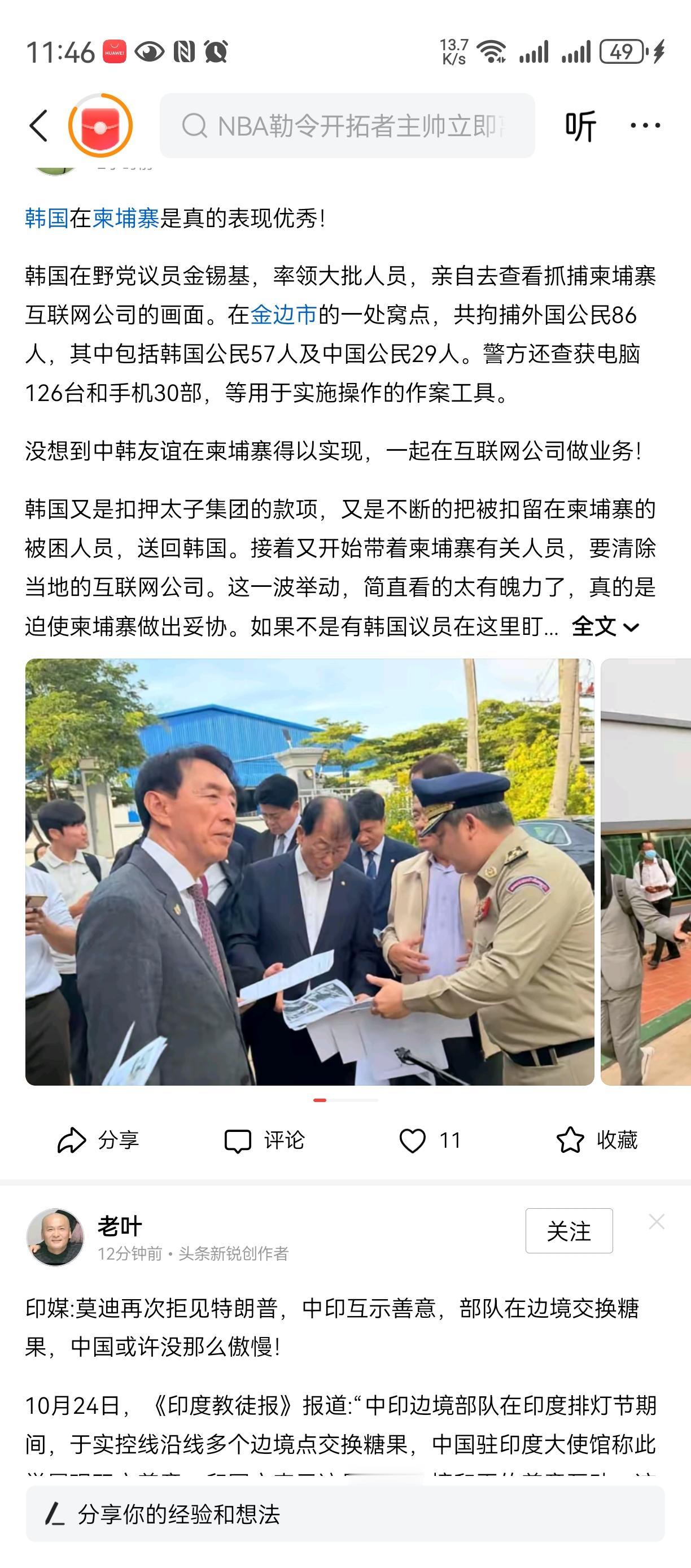 韩国官员在柬埔寨直奔电诈现场。。。
这气势，
让我对思密达升起一股敬意[赞]柬埔
