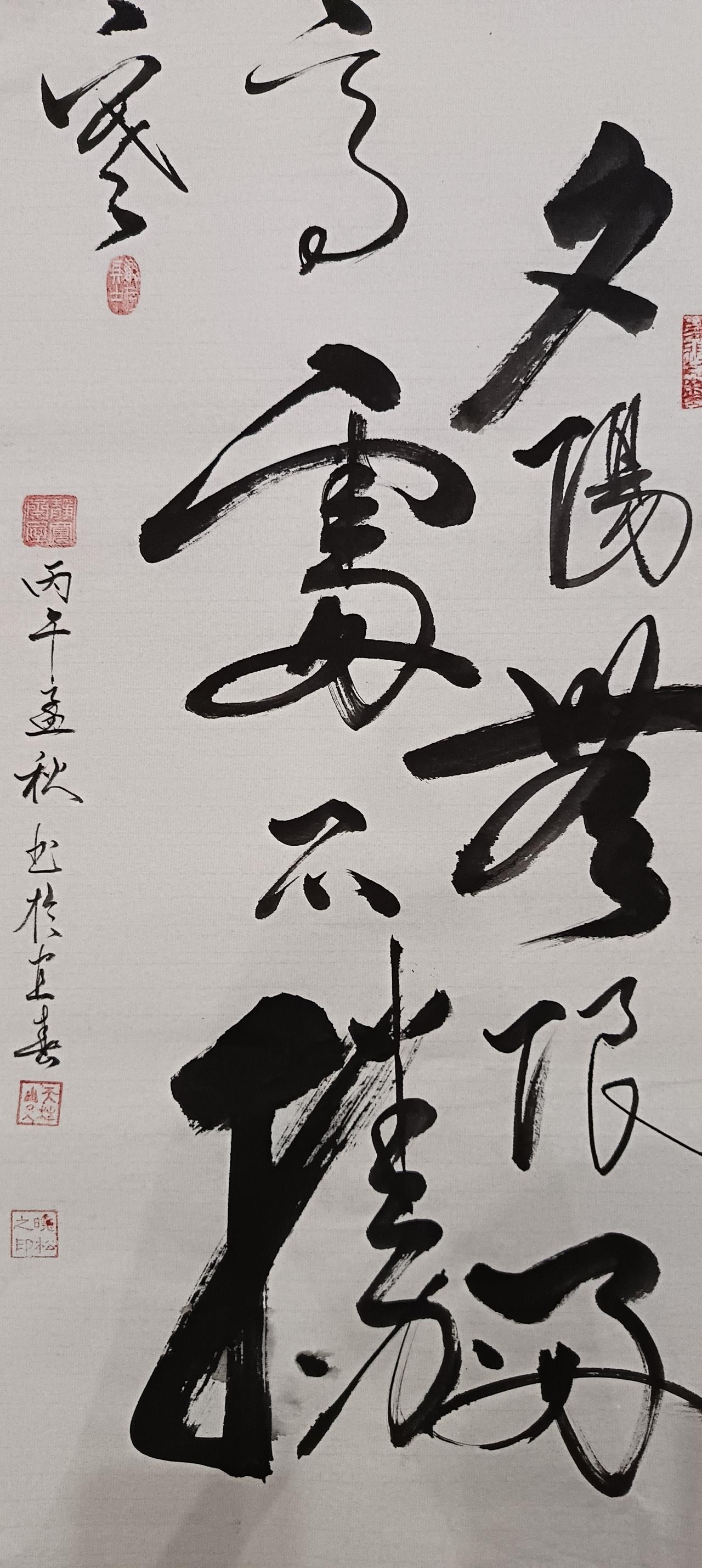 書法（夕陽無限好 高處不勝寒）
國之寶  中華情