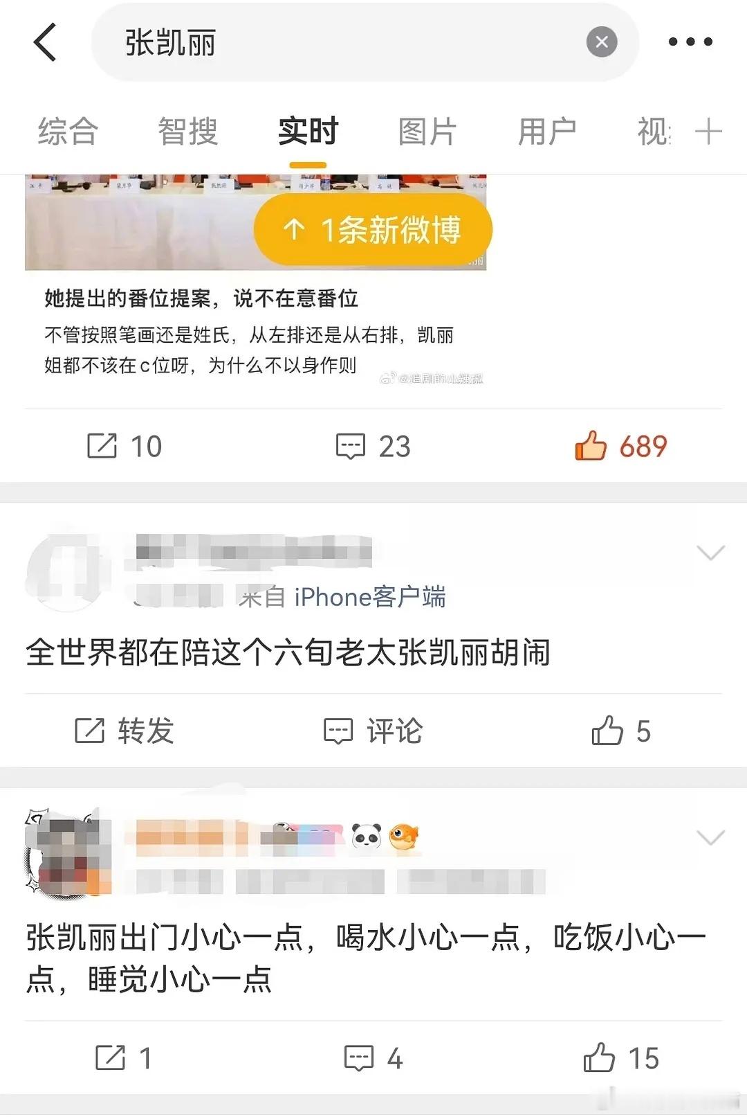 张凯丽的实时广场，百家粉丝吐槽中，赶上翟天临了，凯丽元年开始了张凯丽署名新规致番