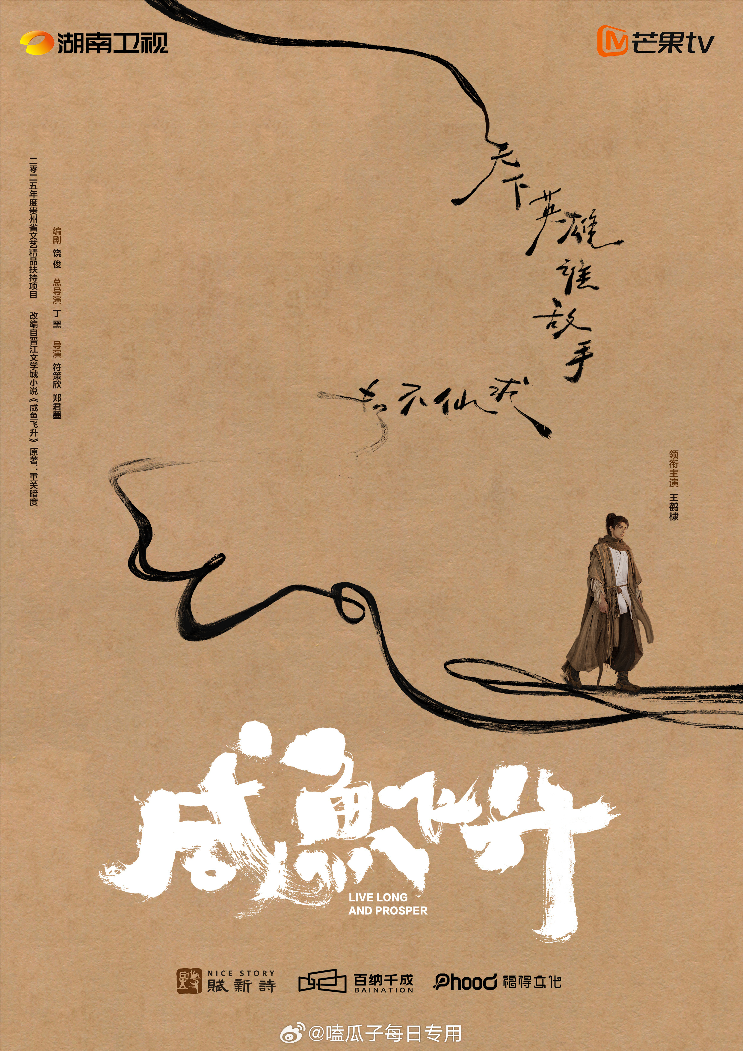 王鹤棣《咸鱼飞升》官宣，你期待吗？ ​​​