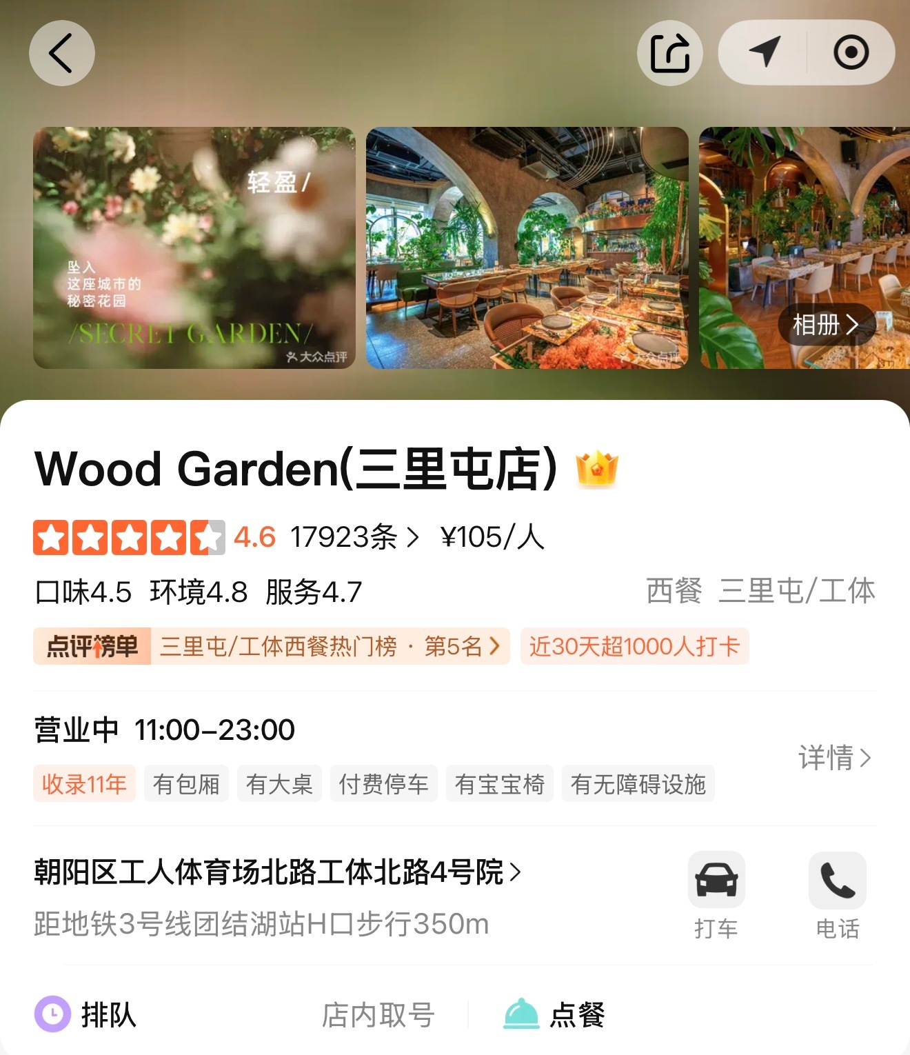 昨天下班之后觅食 大数据推送了一家结果…这不是家产一周年吃的那家吗… 