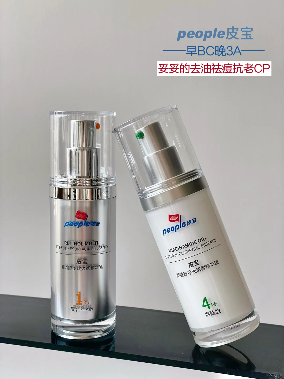油皮痘肌可以永远相信这组焕颜CP