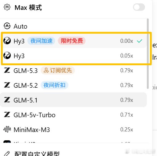 腾讯也开始使坏了同样是hy3，一个是限免，一个是付费不注意就坑了 