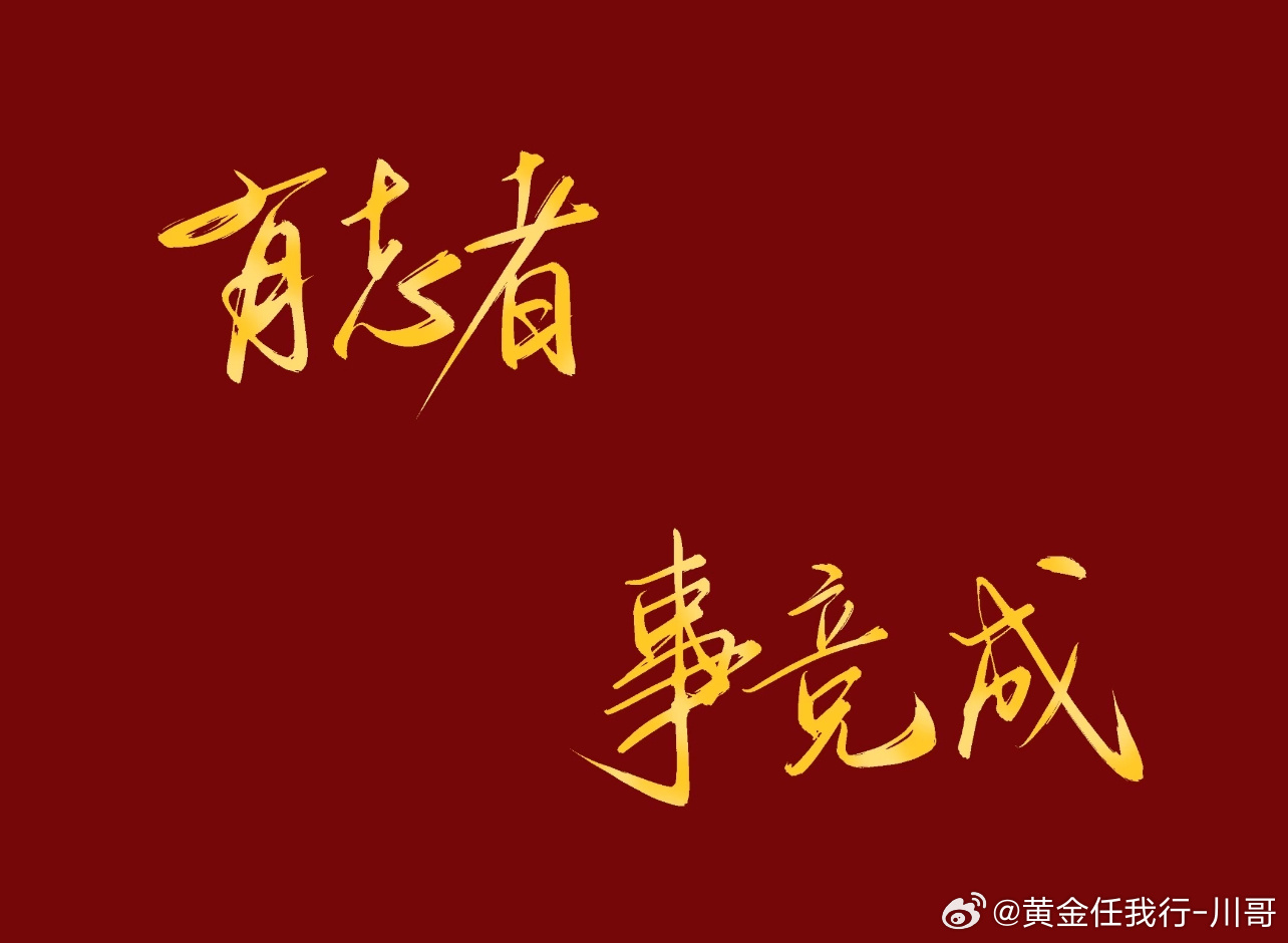 文能提笔安天下，武能上马定乾坤，总有一天你会发现，在市场所遇的一切挫折，痛苦，磨
