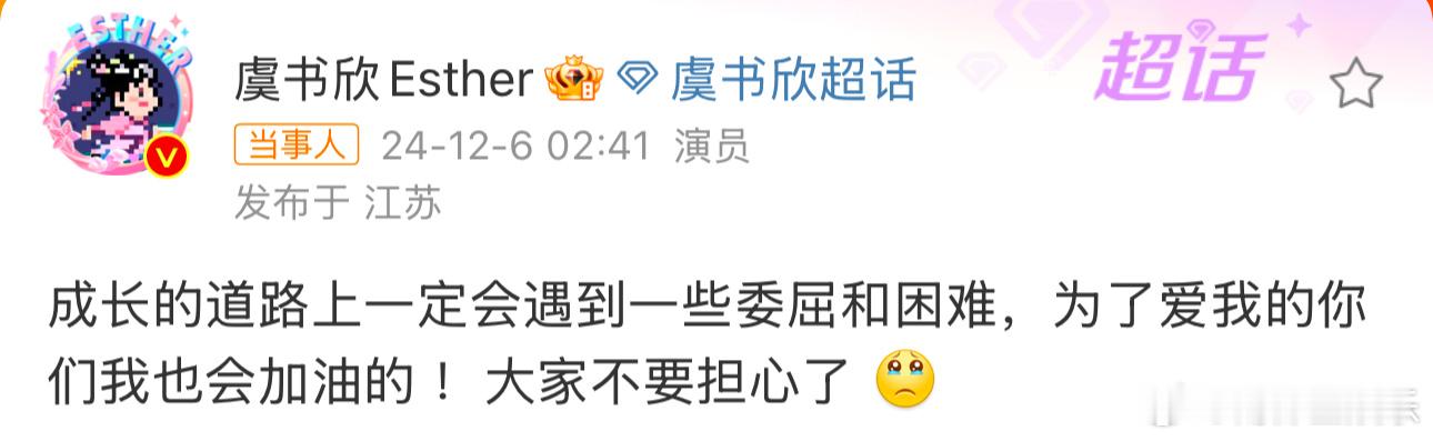 虞书欣怎么了  虞书欣深夜发文 虞书欣深夜发文：“成长的道路上一定会遇到一些委屈