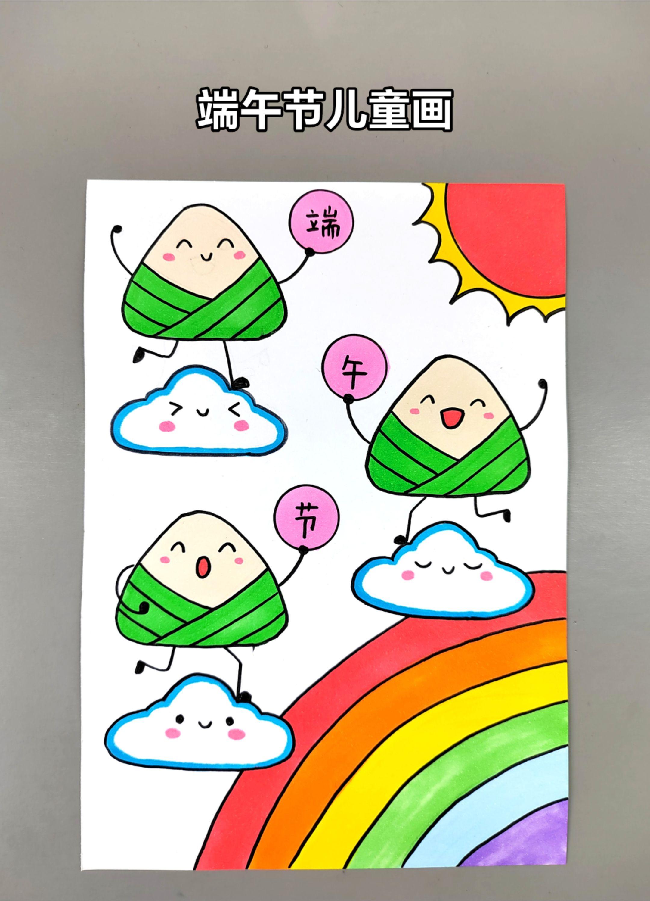 端午节主题创意绘画《云朵上的小粽子》，简单有趣