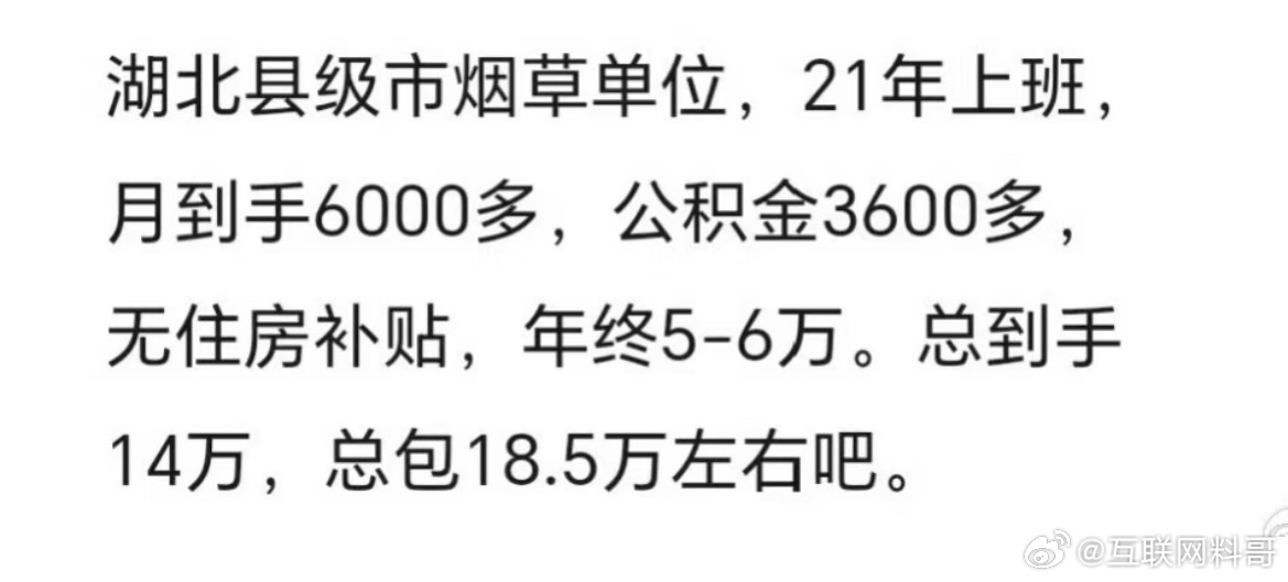 某烟草局工资待遇，真实了！ ​​​
