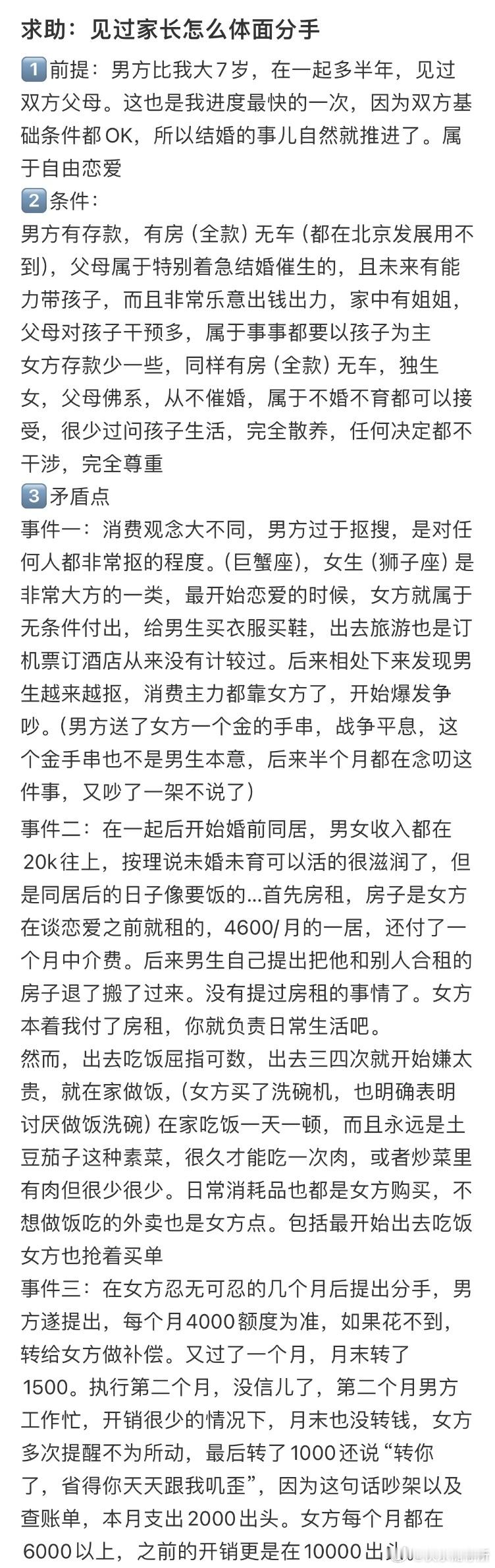 见过家长怎么体面分手❓ ​​​