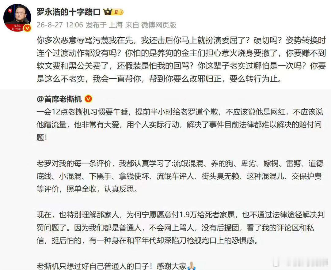 【首席老撕机向罗永浩道歉】罗永浩回应首席老撕机道歉8月27日，发文称：一会12点