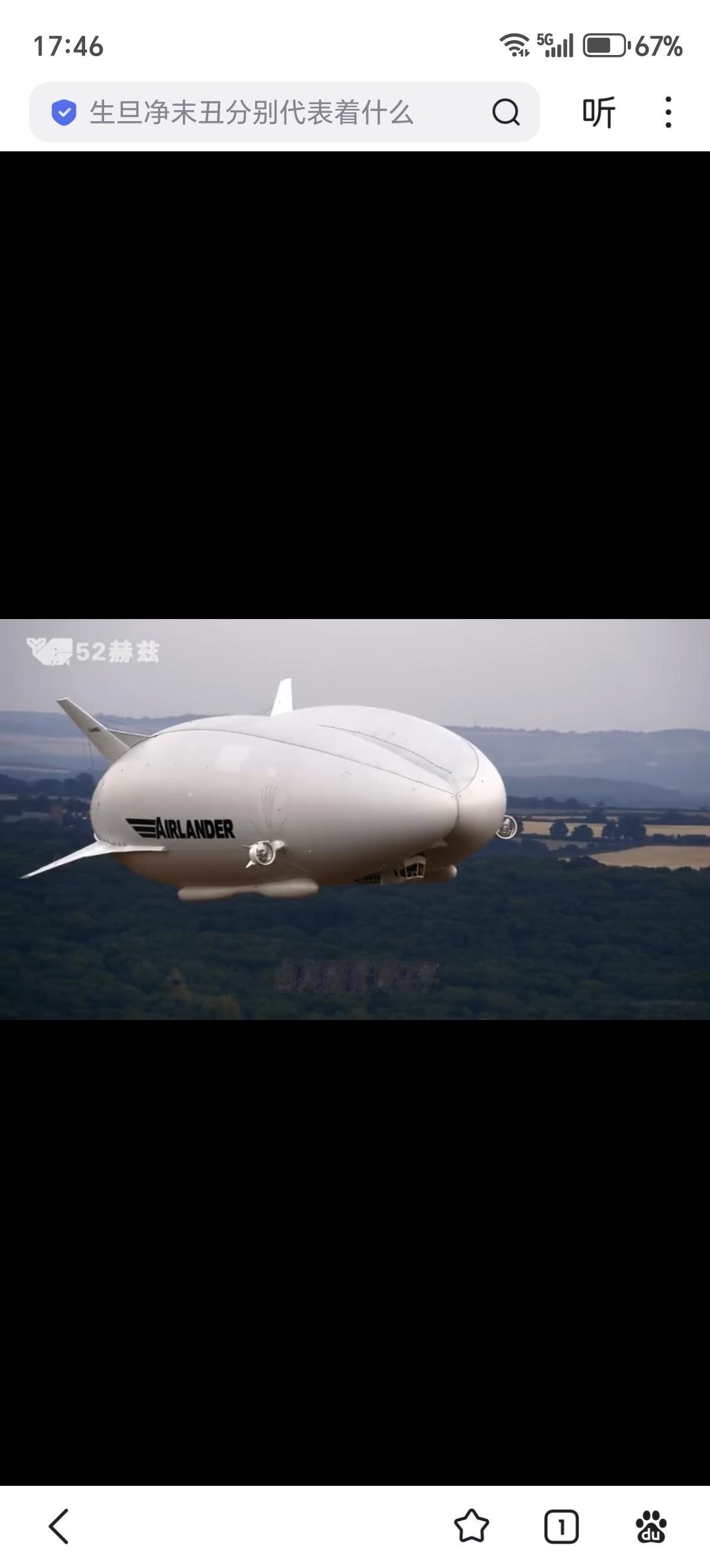 这是世界上最大的飞艇-“天空登陆者10号”，由英国花费9年、耗资5000万美元建