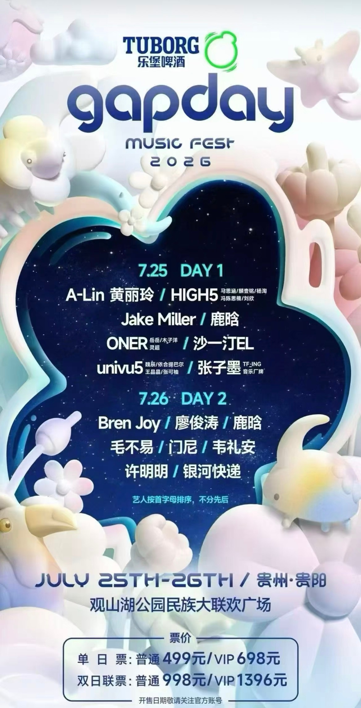 gapday音乐节 gapday音乐节基本确定阵容：鹿晗 黄丽玲 ONER 张子
