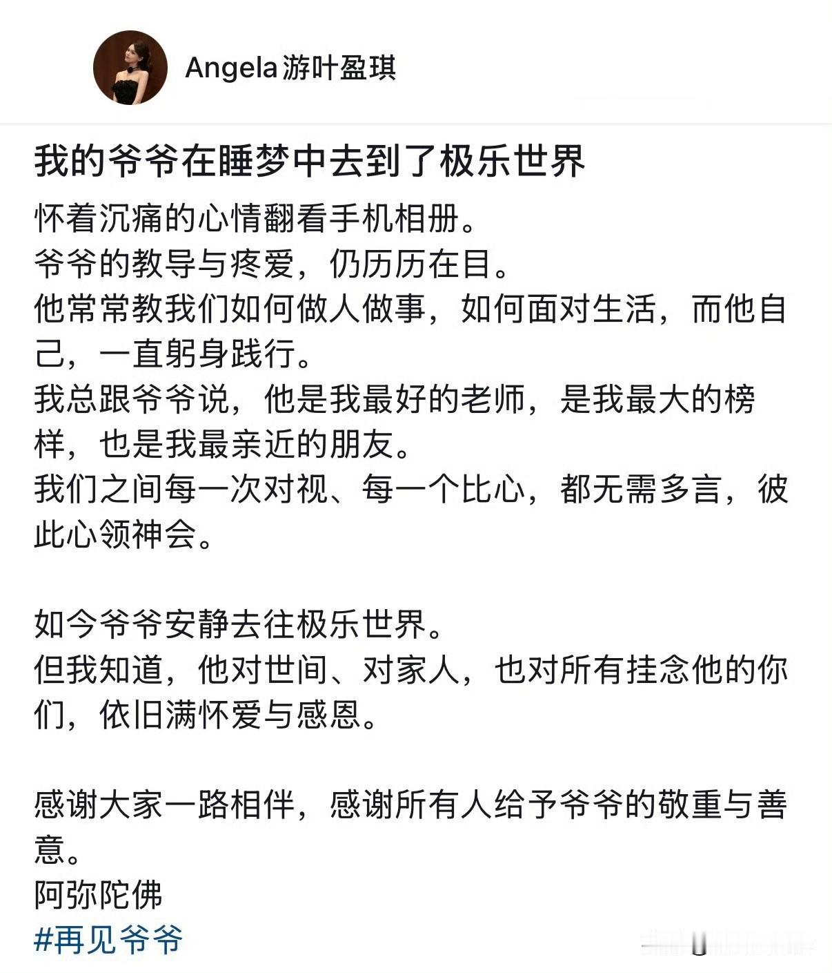 9月24日，游本昌孙女发文悼念爷爷游本昌：《我的爷爷在睡梦中去到了极乐世界》
8