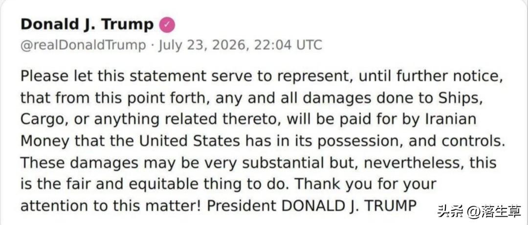 美国总统特朗普宣布，美国将动用伊朗被冻结的资金赔偿受损船只：

“对船只、货物或