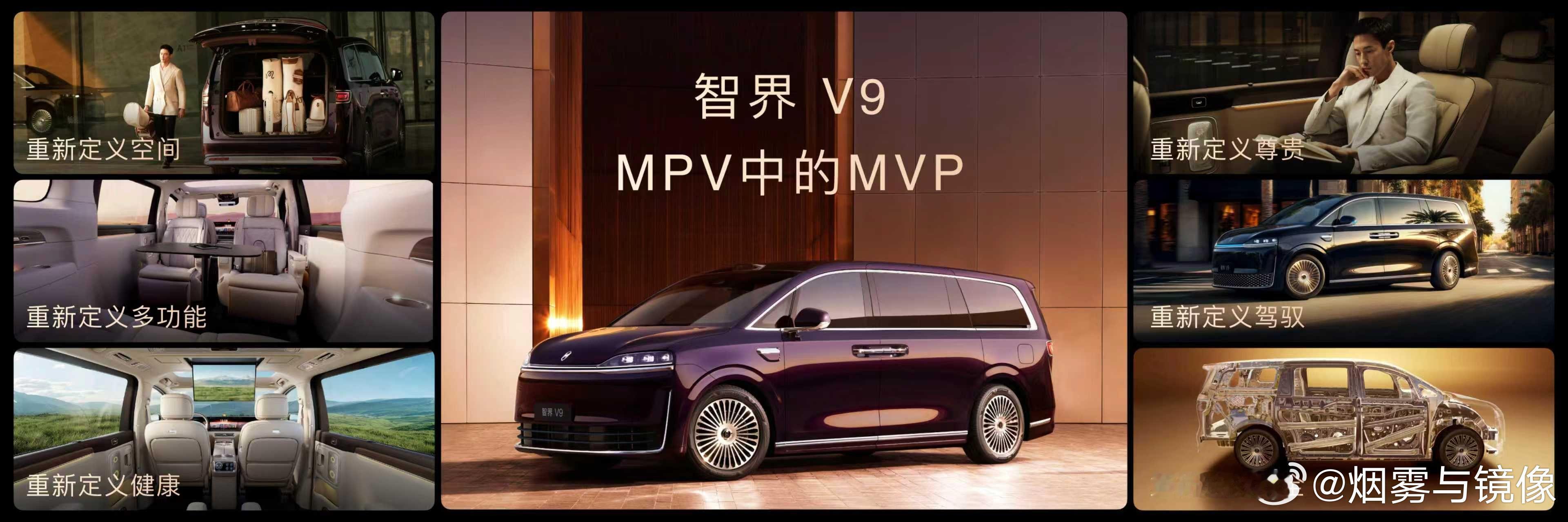 余承东称智界V9比轿车还好开专属舒适驾乘体验拉满，座椅多角度自由调节适配各类放松