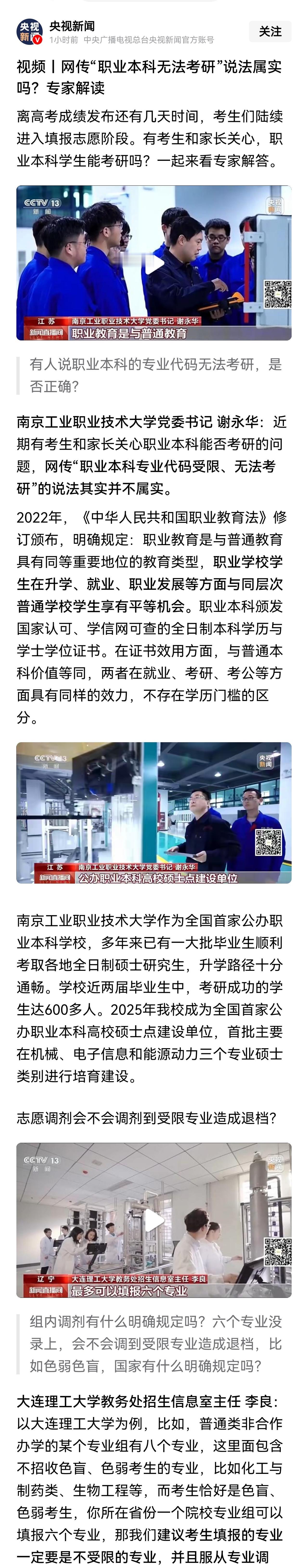 一些自媒体总是以发布虚假信息，来博眼球。问题是，恰恰是这些虚假信息，关注高、传播