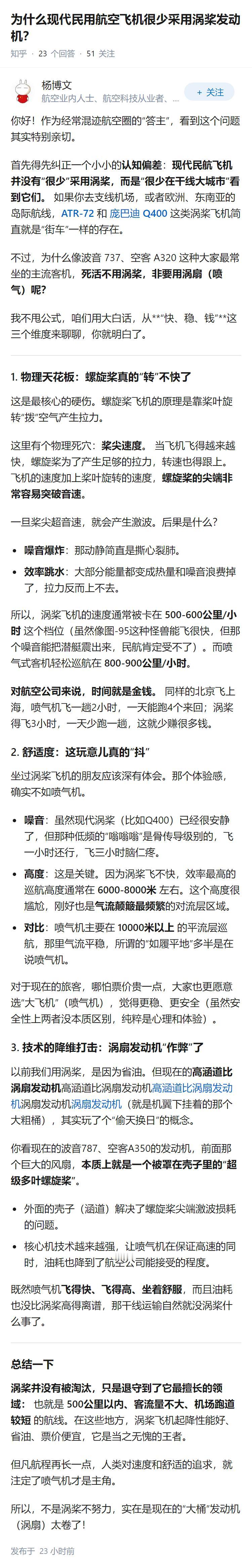 为什么现代民用航空飞机很少采用涡桨发动机？