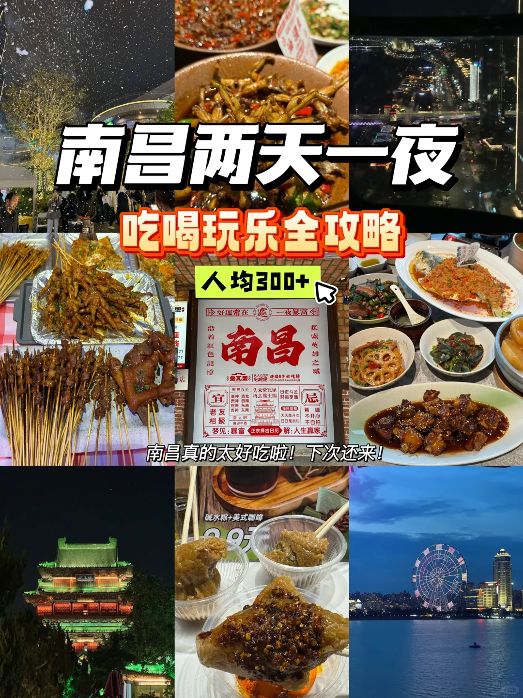 南昌两天一夜超详细旅游攻略（跨年双旦版）