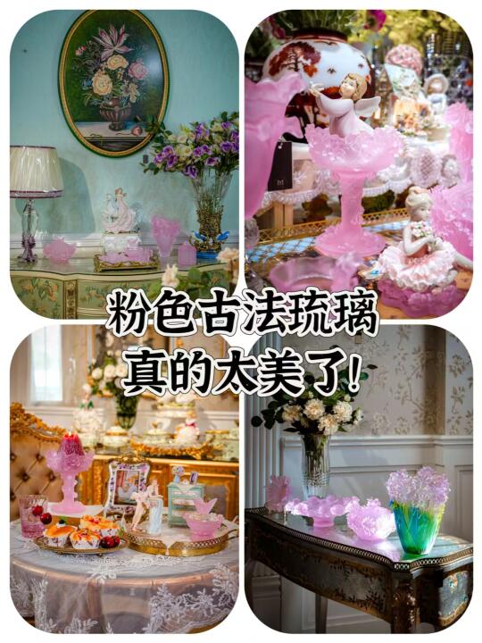 粉色古法琉璃真的太美了！