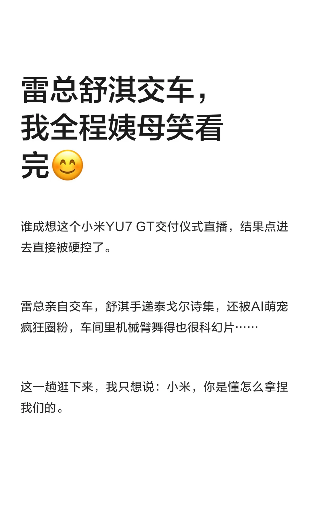 小米：公主请上车😍