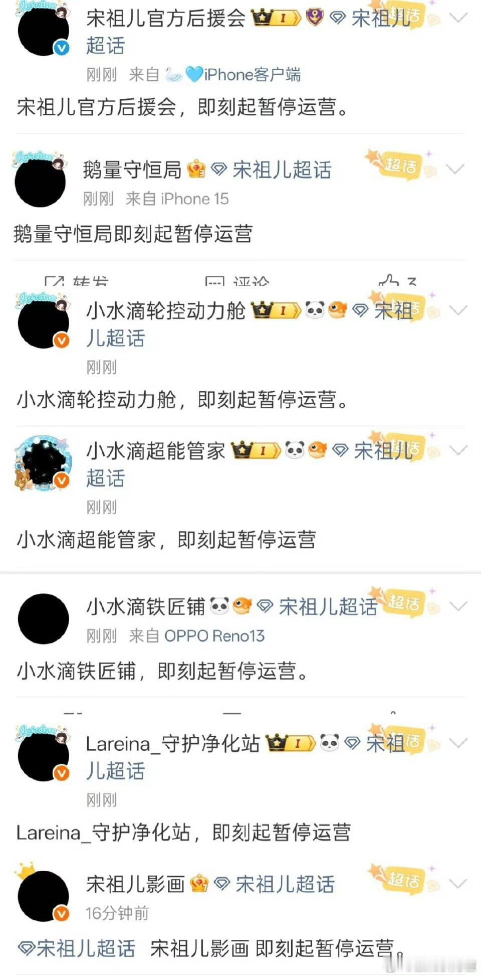 宋祖儿官方后援会黑头像暂停运营集体罢工了🤔 