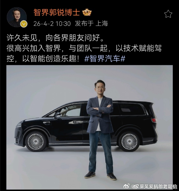 智界CEO官宣 郭锐担任智界CEO郭锐是个大牛，是极其稀缺的顶尖的复合型人才。当