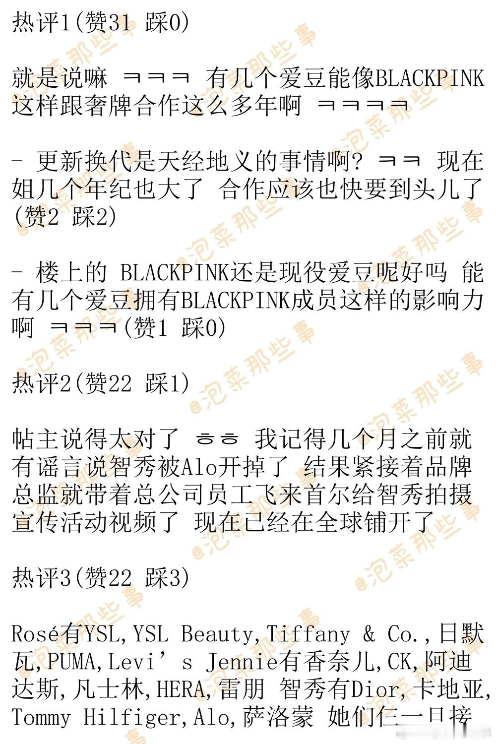 🔥韩网热帖评论翻译🔥怎么这么多人盼着BLACKPINK掉代言啊?韩网原帖帖主