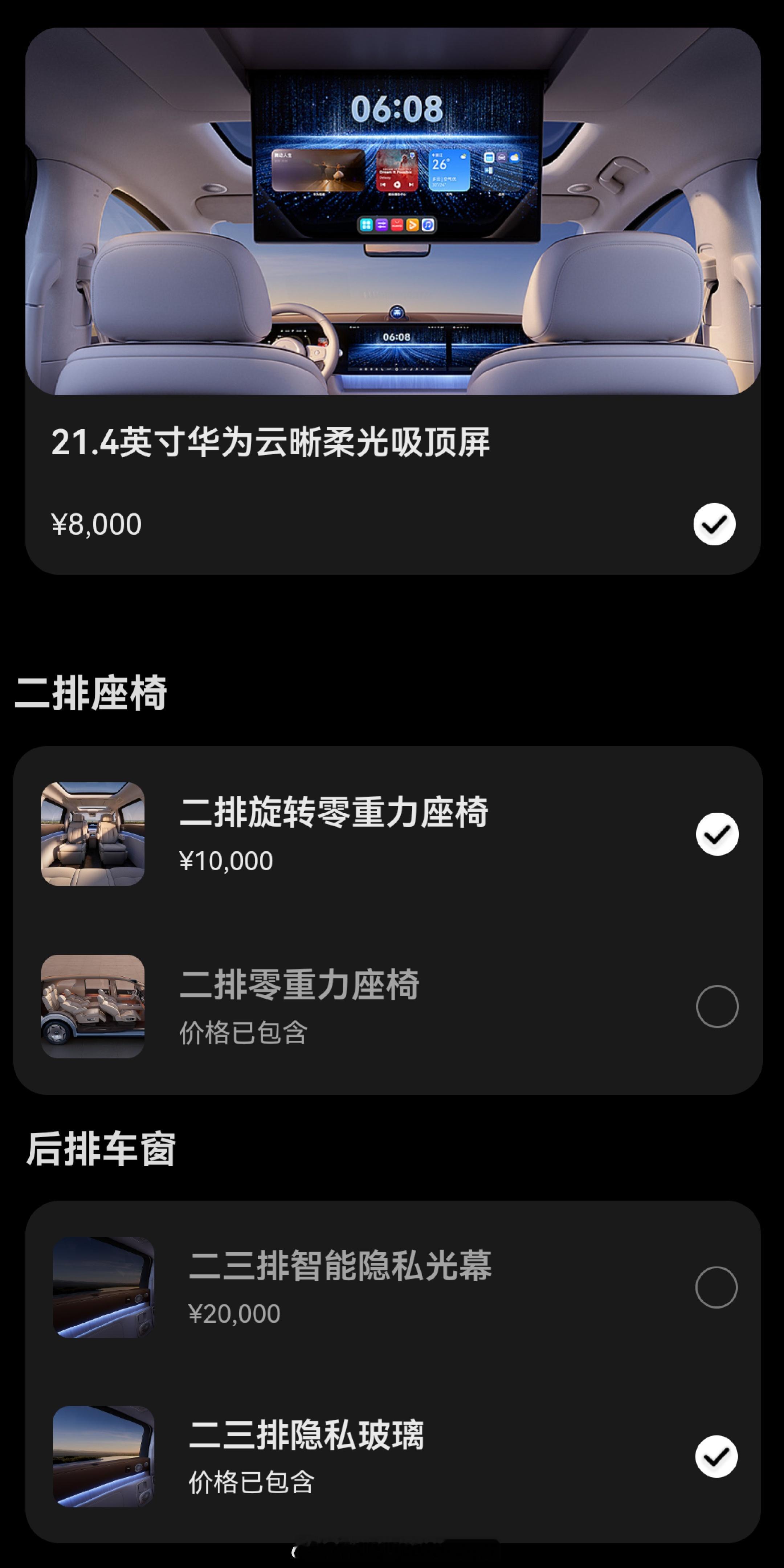 享界V8公布了SUV，这次基本算标配满配了，主要选的就是3个配置后排21.4寸吸