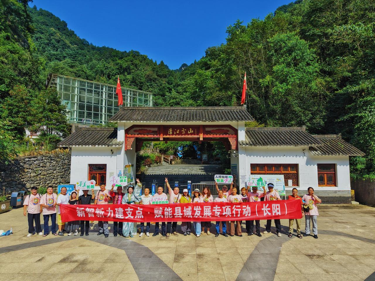 【云游清江方山·邂逅仙境长阳】7月21日，省新联会网络人士服务团将走进长阳，探访