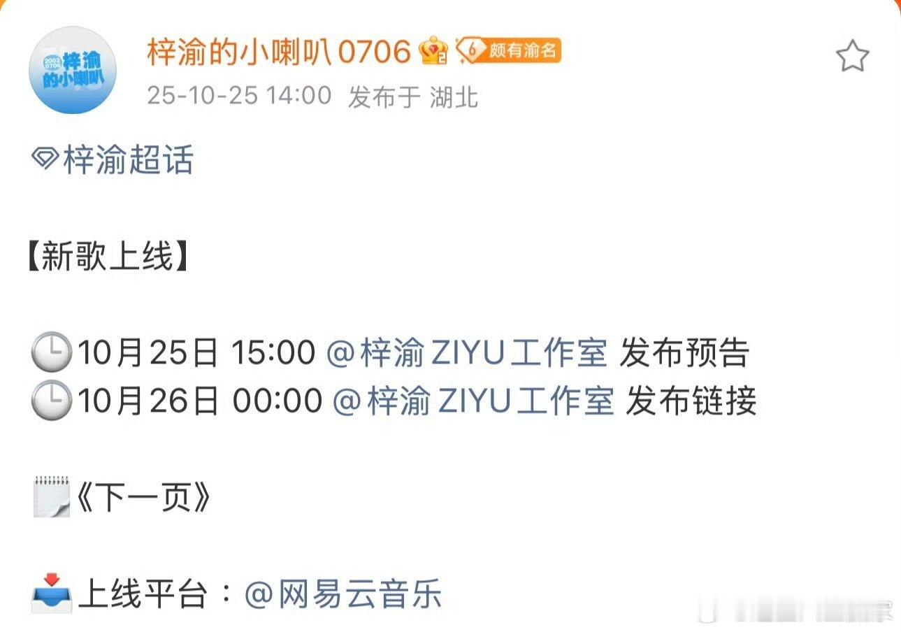 梓渝对接公布梓渝新歌《下一页》上线节奏，10月26日零点准时上线，又有新歌啦，Y