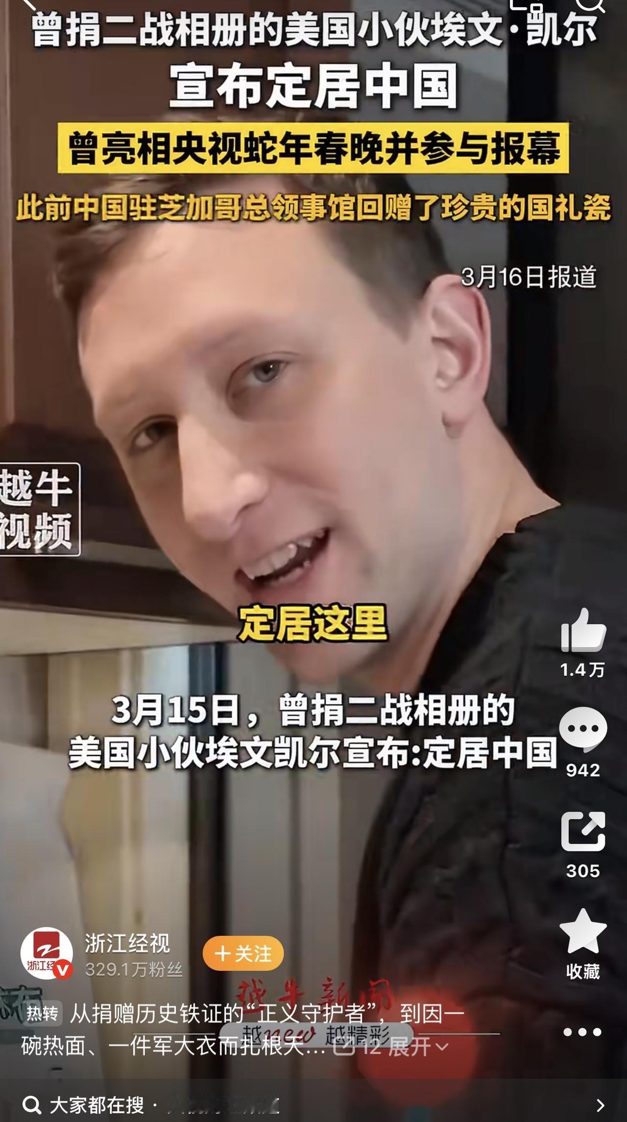 哇塞！恭喜埃文凯尔官宣定居中国！这位曾经捐赠二战相册的美国人士，做出了最最正确的