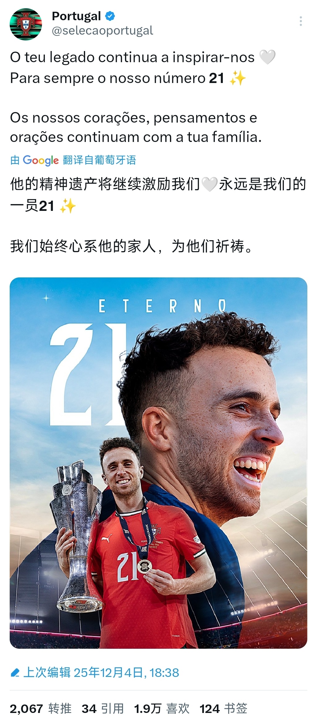 C罗迪奥戈若塔 12月4日是迪奥戈若塔生日，葡萄牙国家队官推发文：你的精神永远激