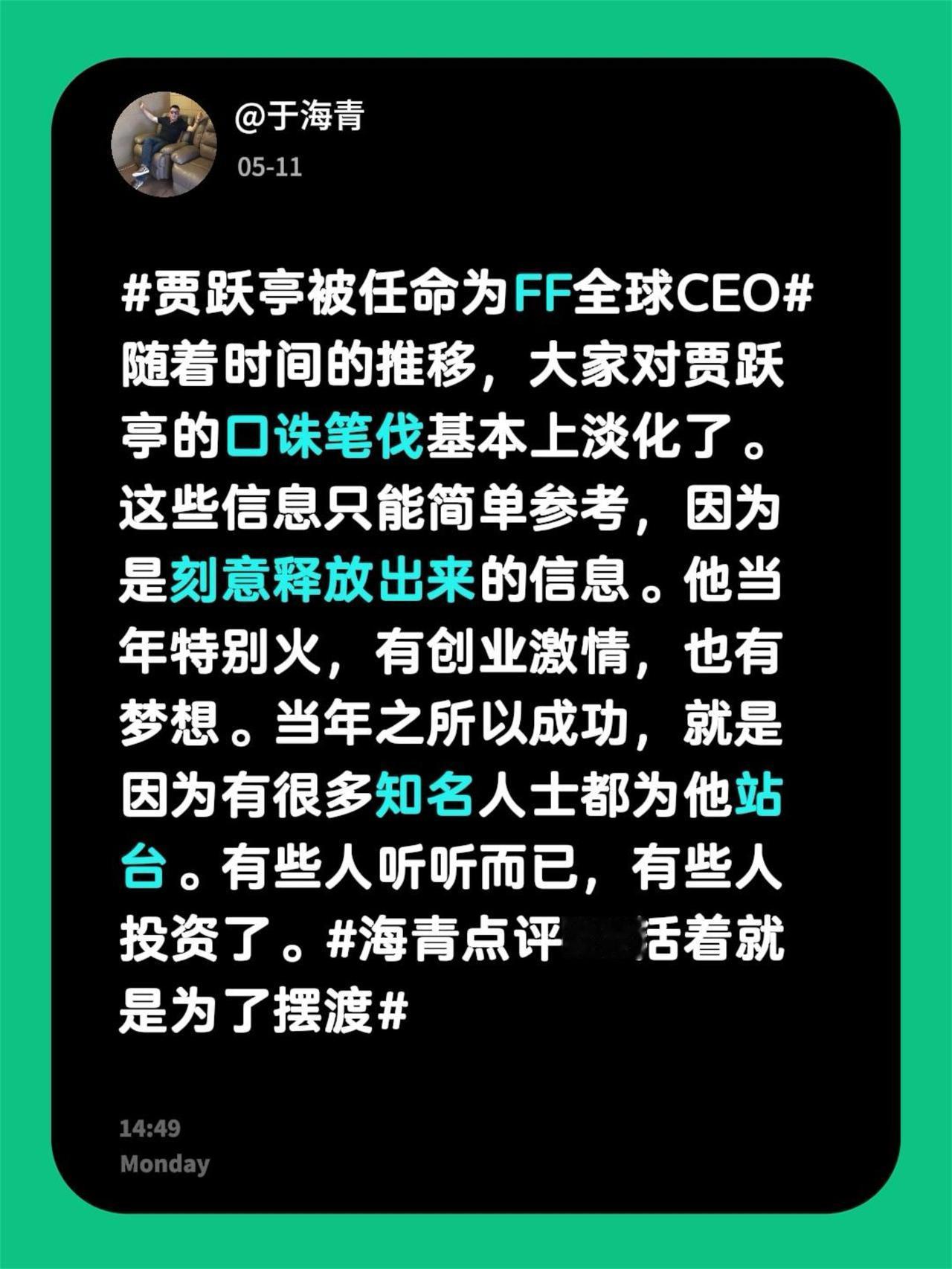 于海青：为何说贾跃亭的往事值得思考？