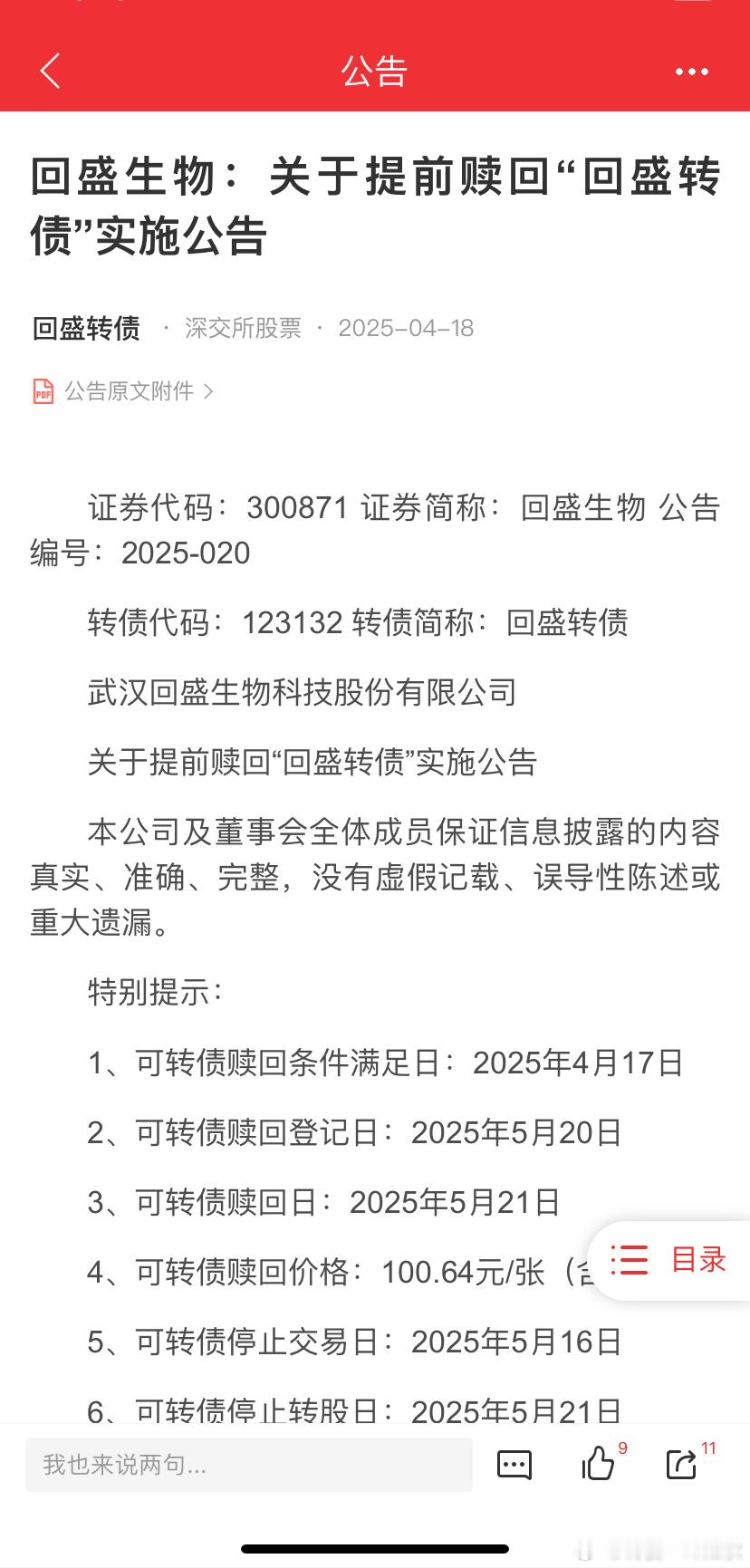 果然，就猜到他要赎回，下午还故意发了个微博说了下要注意风险 ​​​
