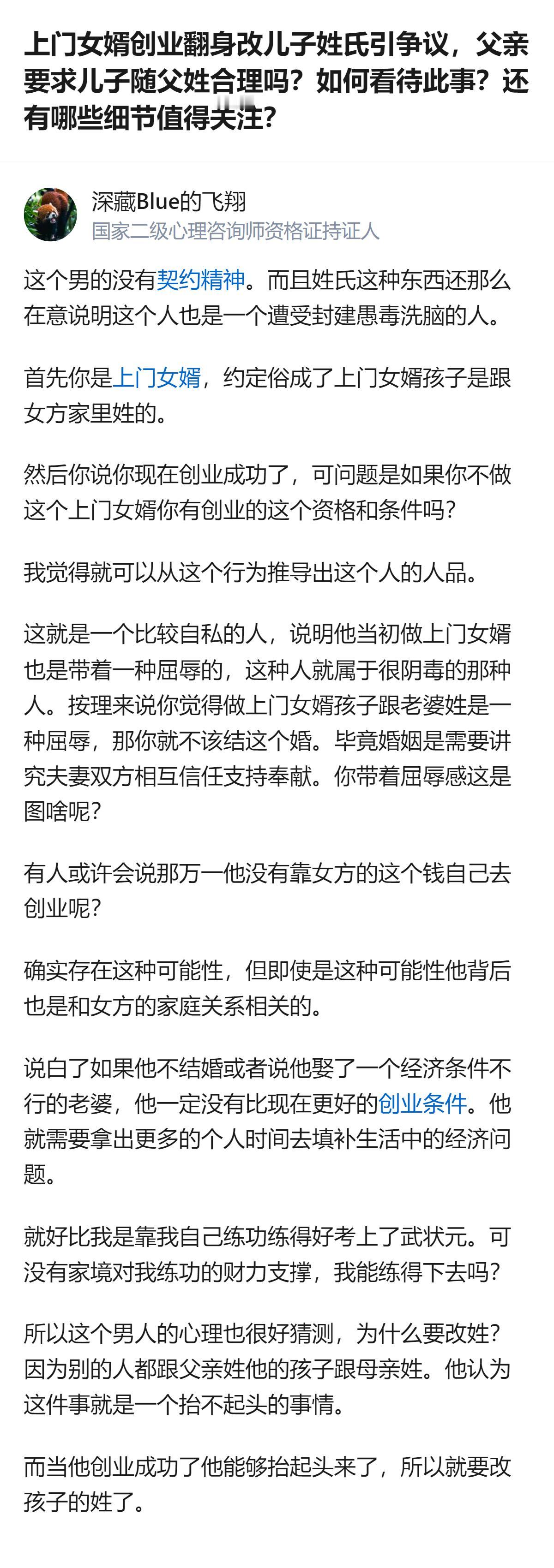 上门女婿创业成功后改10岁儿子姓氏，引发妻子不满，有人认为他当初做上门女婿就该默