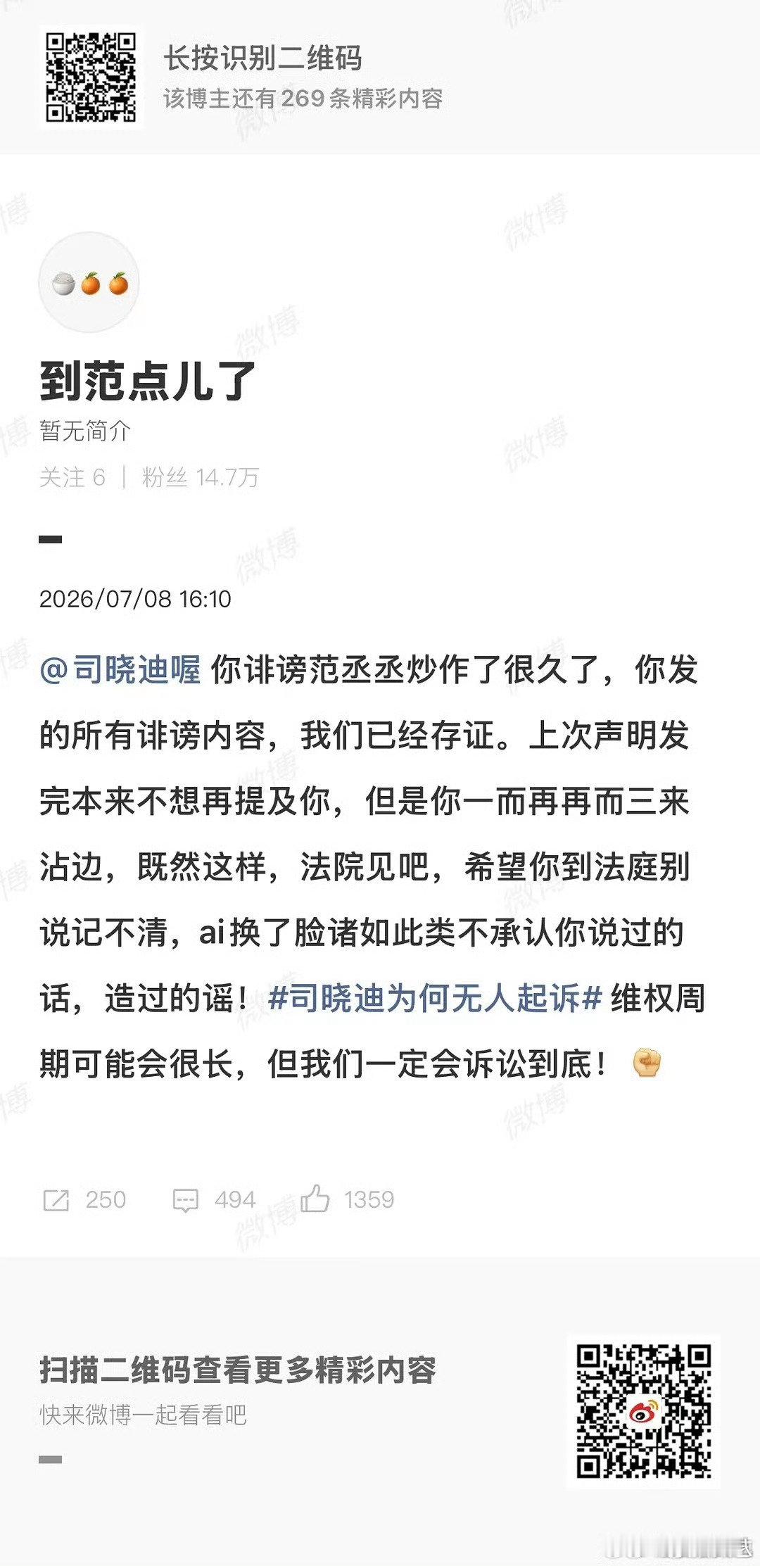 范丞丞是第一个起诉司晓迪的男艺人范丞丞是唯一一个起诉司晓迪的男艺人 范丞丞是唯一