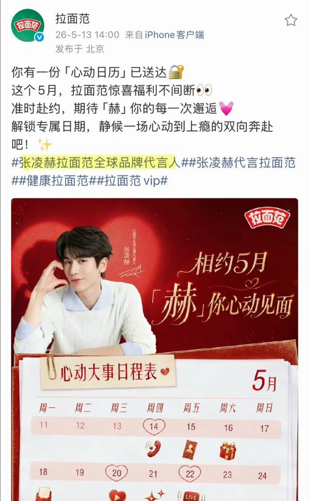 张凌赫拉面范升Title了全球代言人，续签+升t，稳稳长代 
