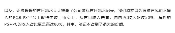 无限暖暖流水 iOS畅销榜第12位，突破狗叠旗下游戏首日流水记录，PC收入超过5