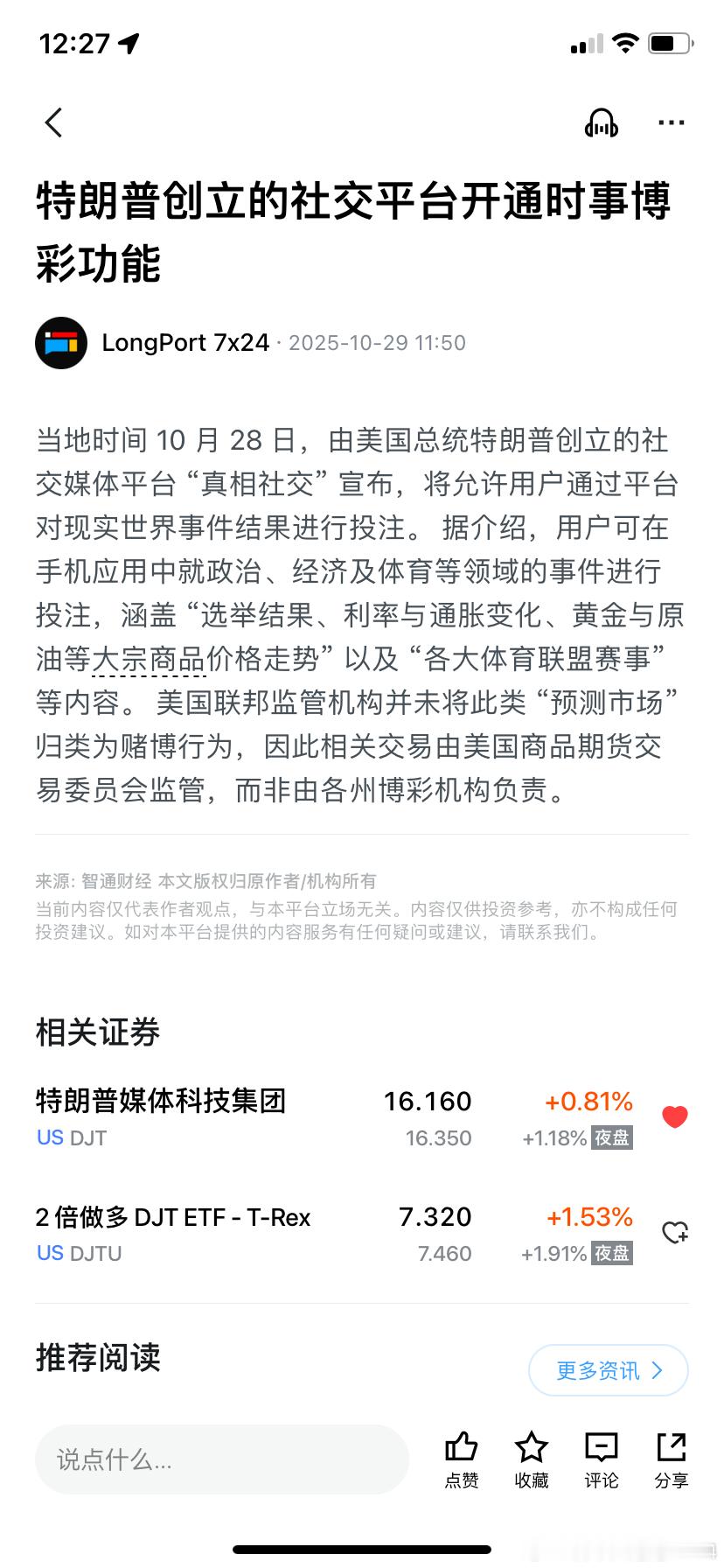 当地时间 10 月 28 日，由美国总统特朗普创立的社交媒体平台 “真相社交” 