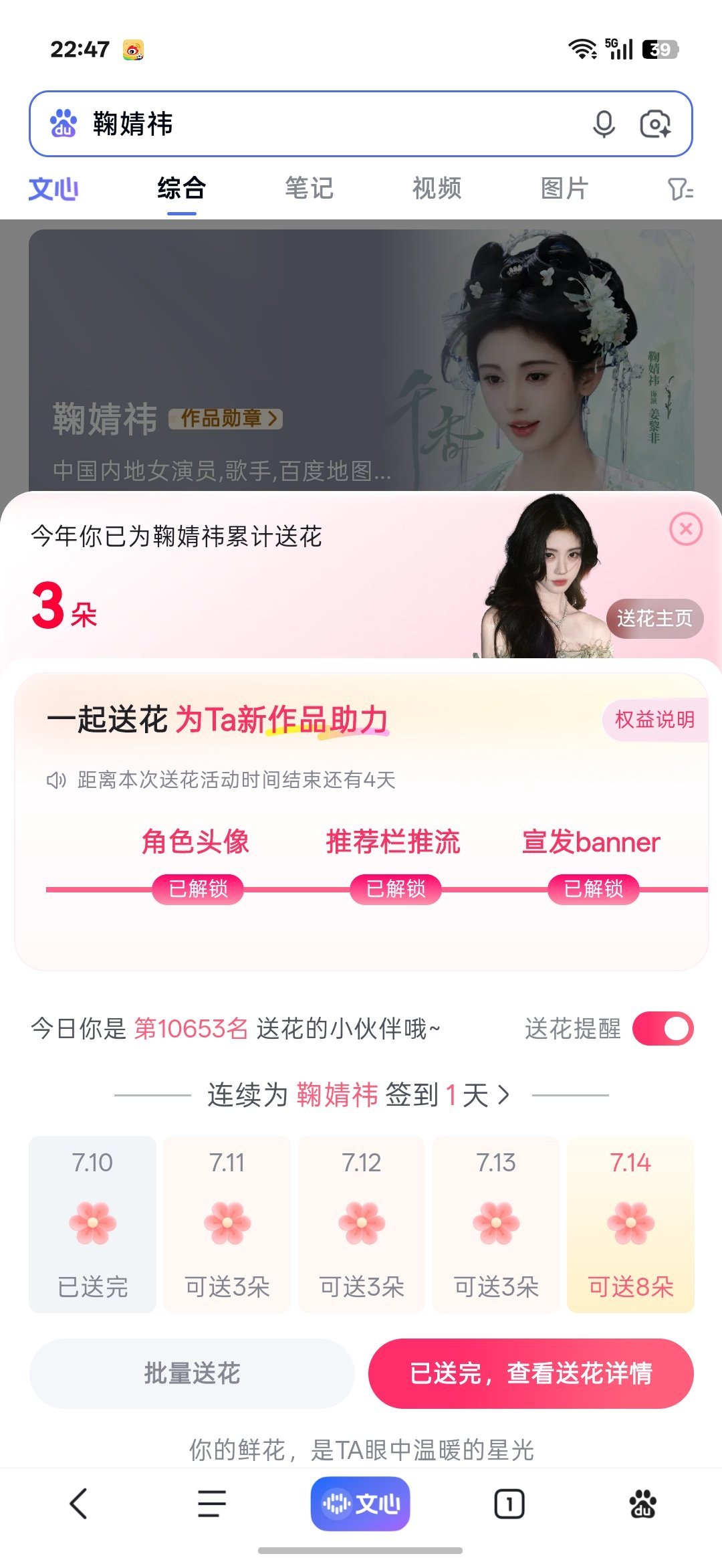7.10百度送花✔️  专栏 · 小棋📚🍊