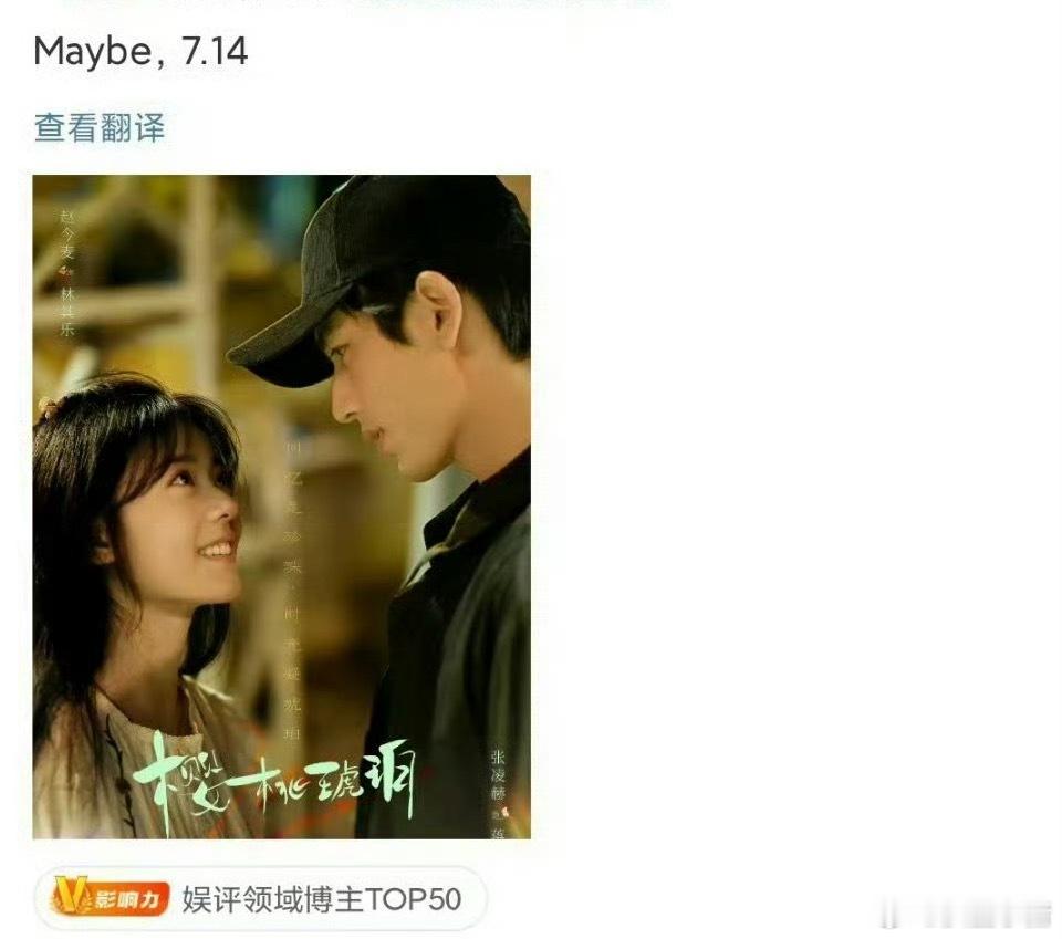 赵今麦 张凌赫《樱桃琥珀》暂定7月14日优酷播出[你好] ​​​