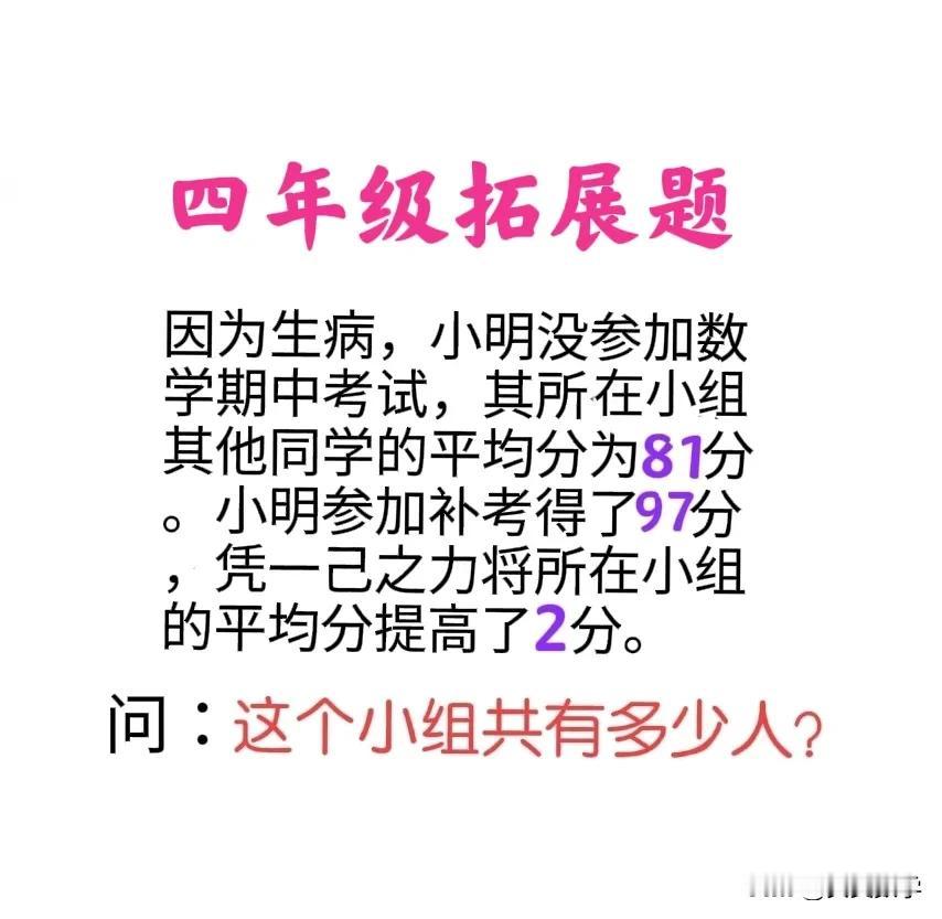 “看似不难，正确率却不到10%！”这是一道小学四年级数学“同步训练”拓展题：考查