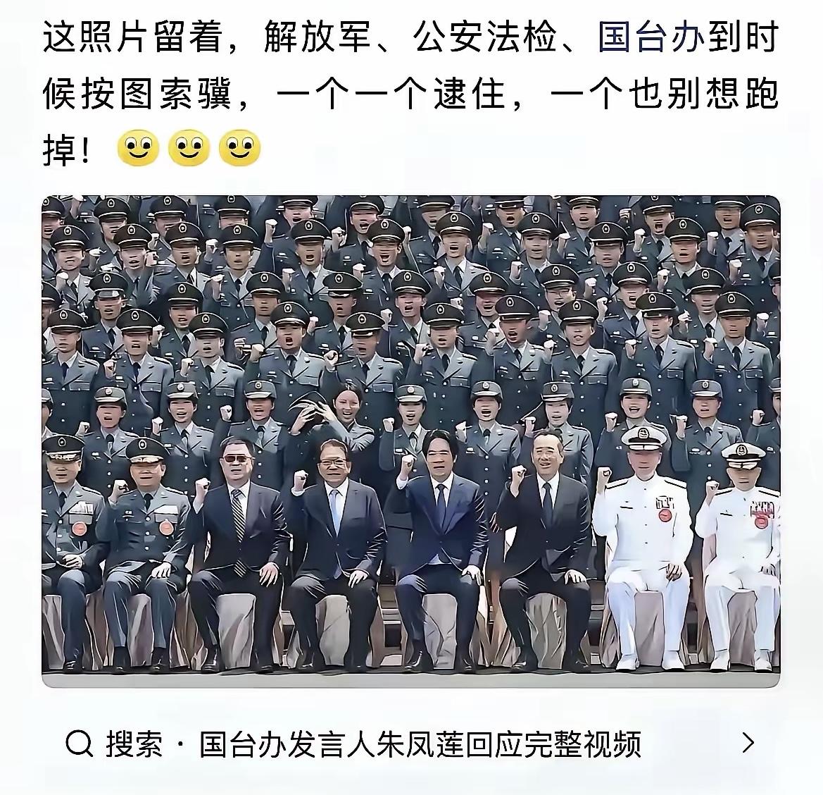 台军：早就说了，玩归玩闹归闹，别拿拍照开玩笑。这下好了，证据都拍脸上了，逃都逃不