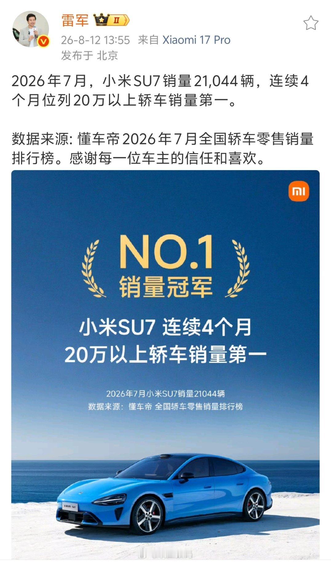 小米SU7连续4个月位列20万以上轿车销量第一。之前有很多人说什么小米这销量不够