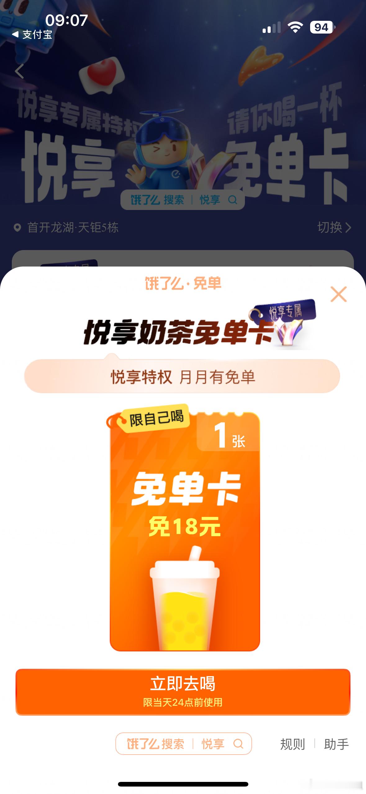 外卖大战打开饿了么就是免单卡评论区第18位请他（她）喝奶茶[喵喵]（根据评论时间