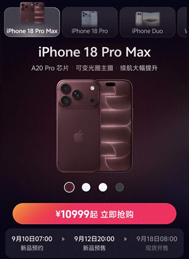 黄牛笑了，果粉哭了？iPhone 18 Pro秒售罄，官网当天却有现货！