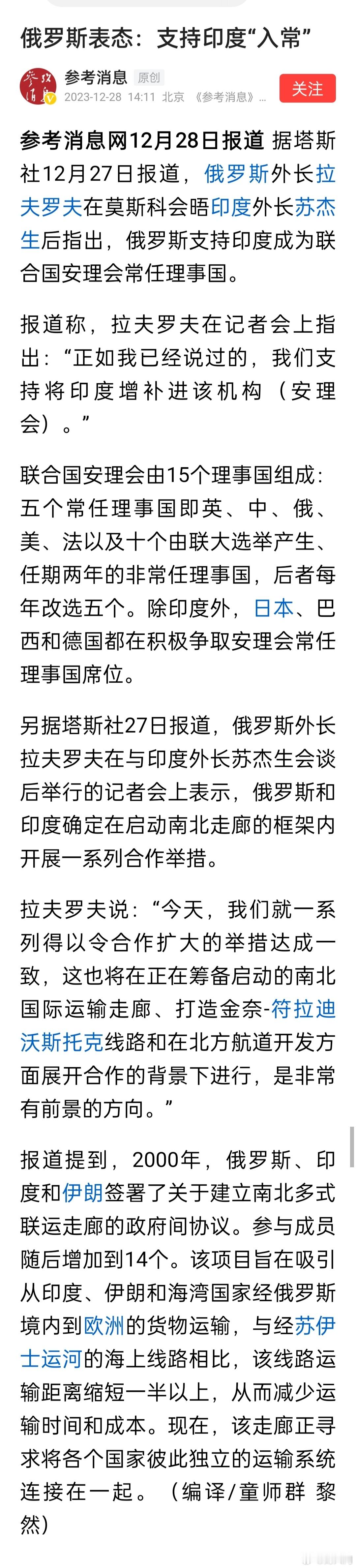 俄罗斯表态：支持印度“入常”。俄罗斯外长拉夫罗夫在莫斯科会晤印度外长苏杰生后指出