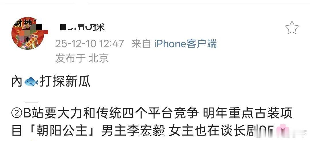 代露娃的新饼是这个朝阳公主吗，这不是长剧，我看她粉丝撕工作室的话术还以为她接了短