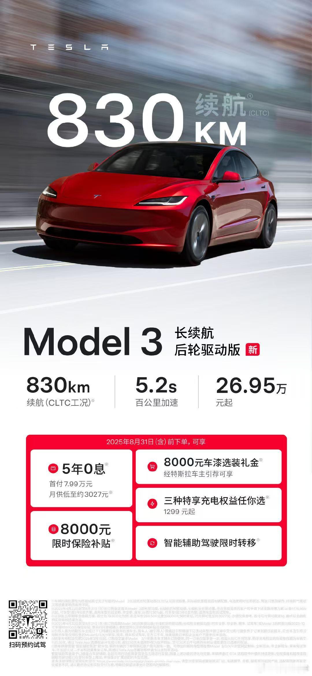 这一大早特斯拉就打了张王炸！新推了续航830km的长续航后驱Model 3！售价