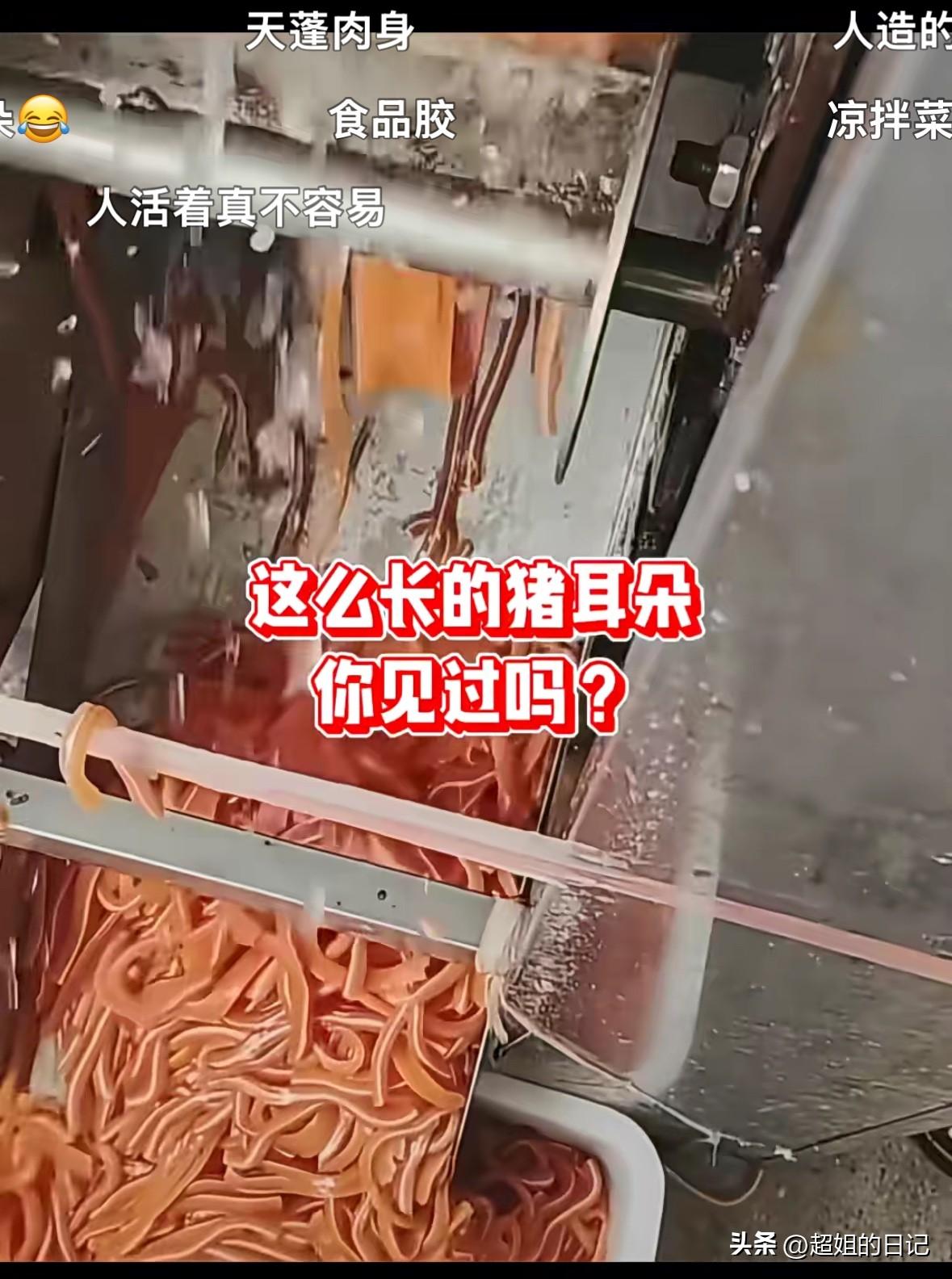 只见一个机器在不停的切割东西，看切下来的条状物，才发现那是猪耳朵。

看后面，原