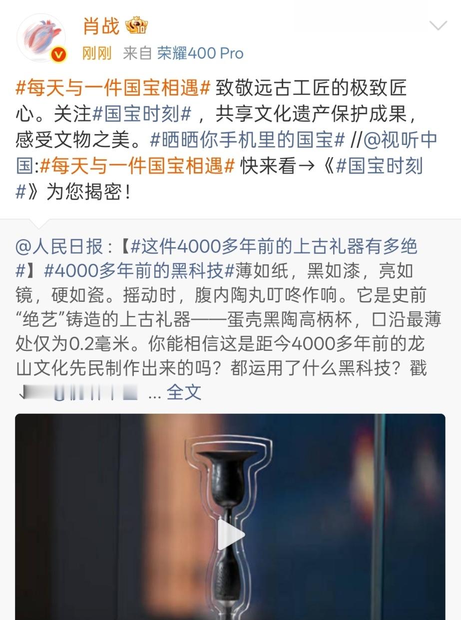 肖战关注国宝时刻肖战感受文物之美肖战关注国宝时刻，感受文物之美，[打call][